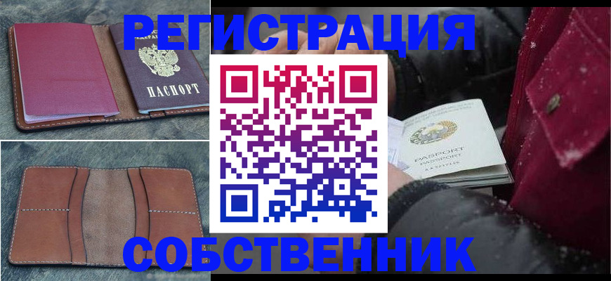 прописка в Великих Луках